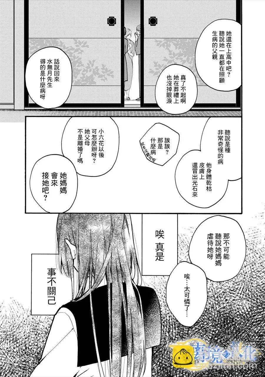 第1话 六月六日  第4页