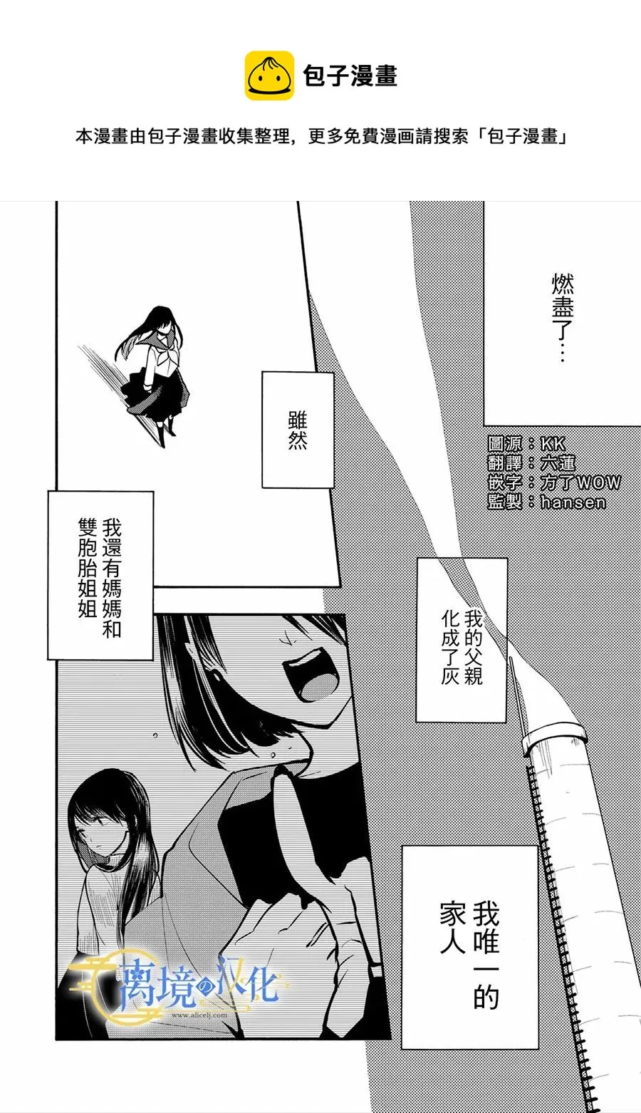 第1话 六月六日  第5页