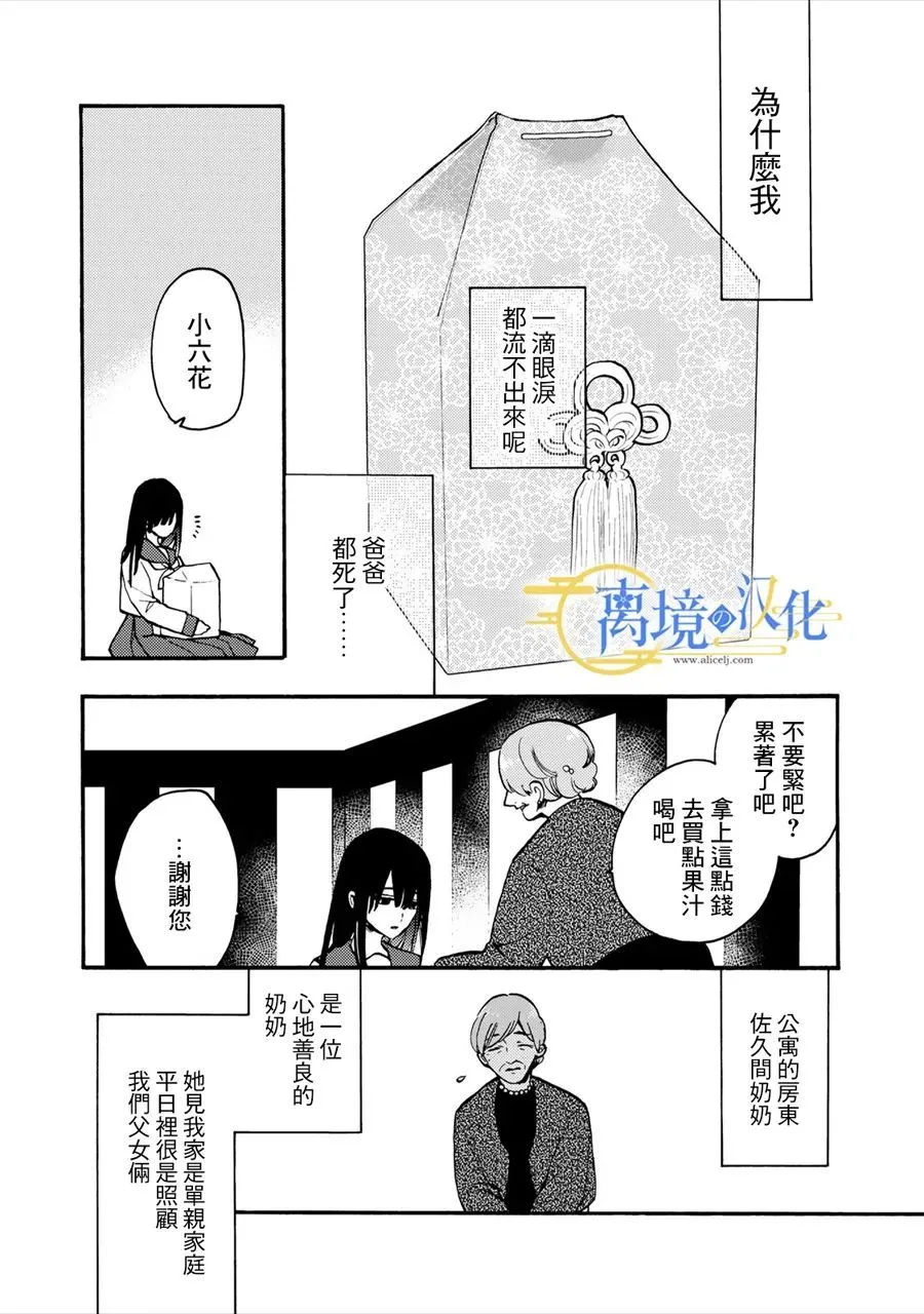 第1话 六月六日  第7页