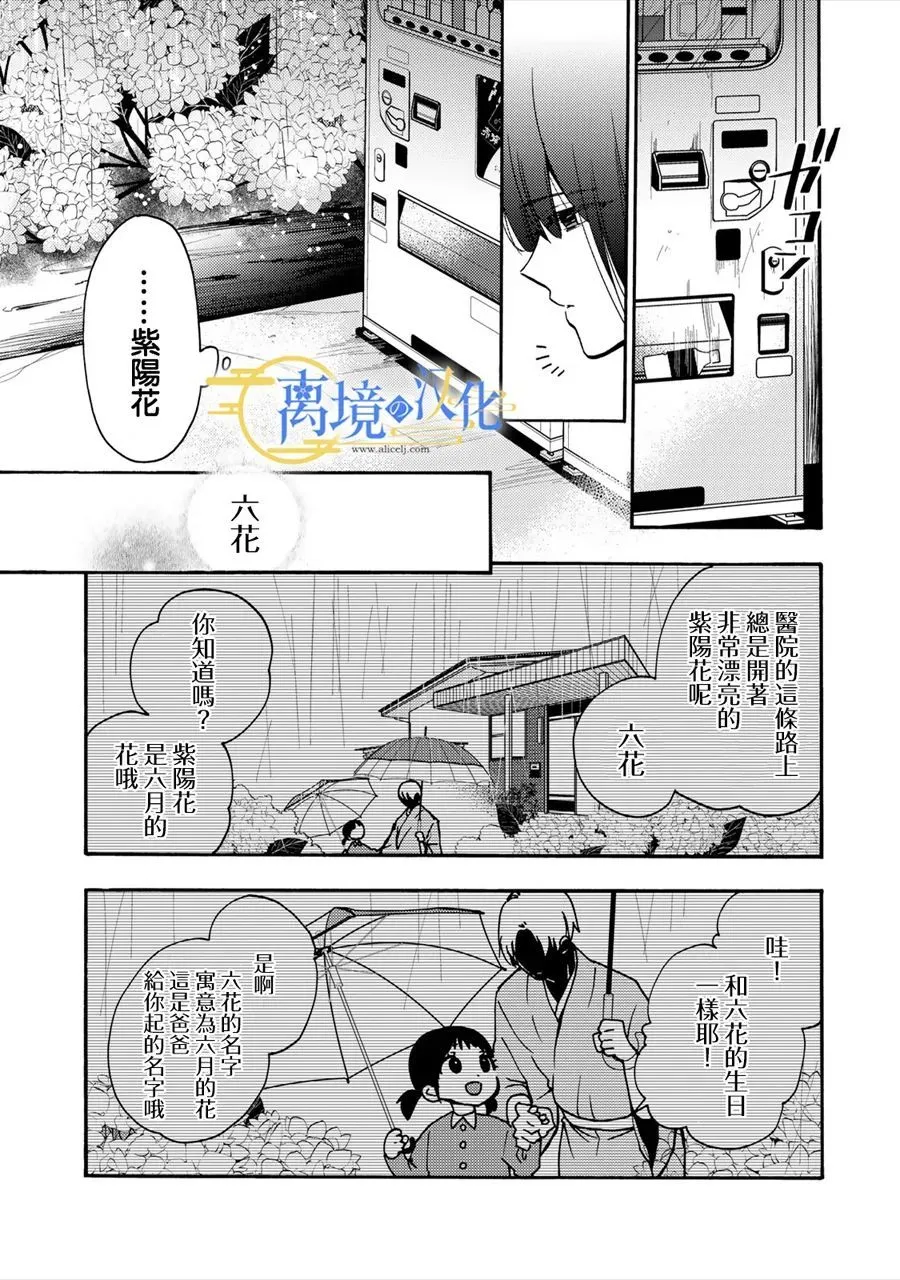 第1话 六月六日  第8页