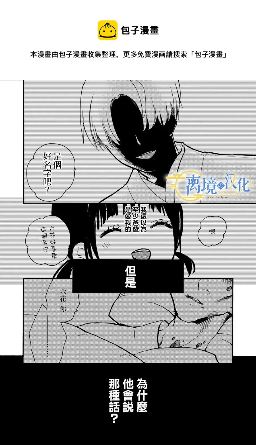 第1话 六月六日  第9页
