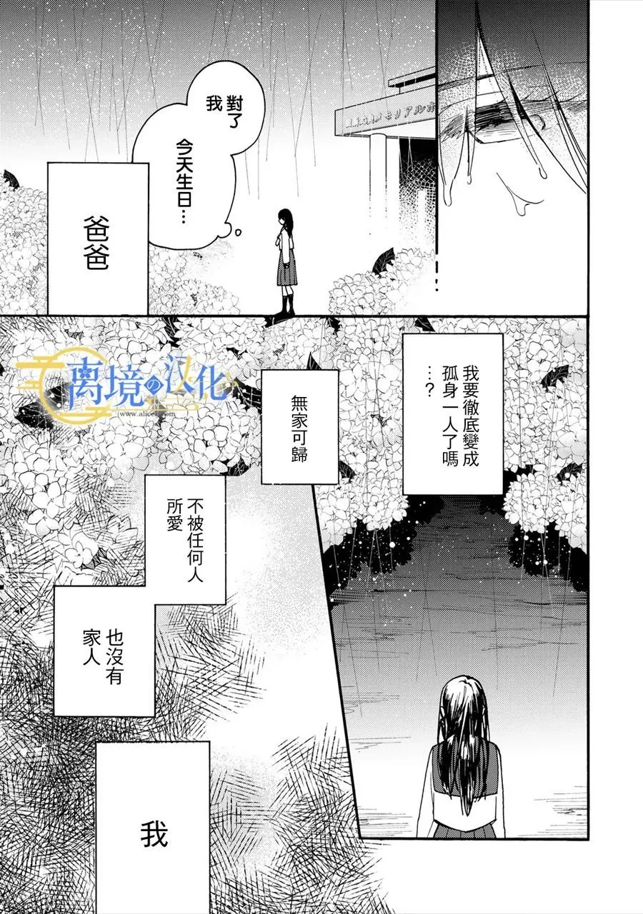 第1话 六月六日  第10页