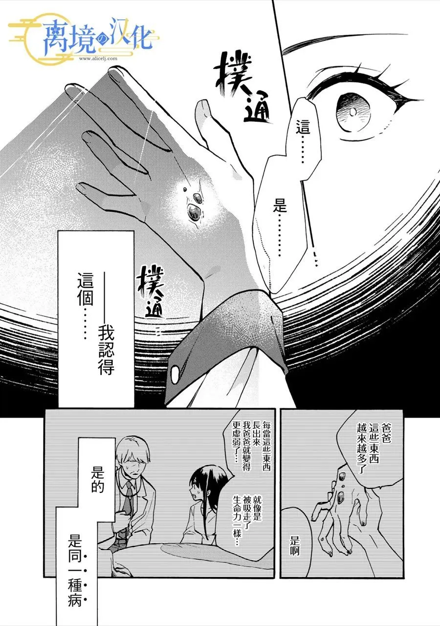 第1话 六月六日  第12页
