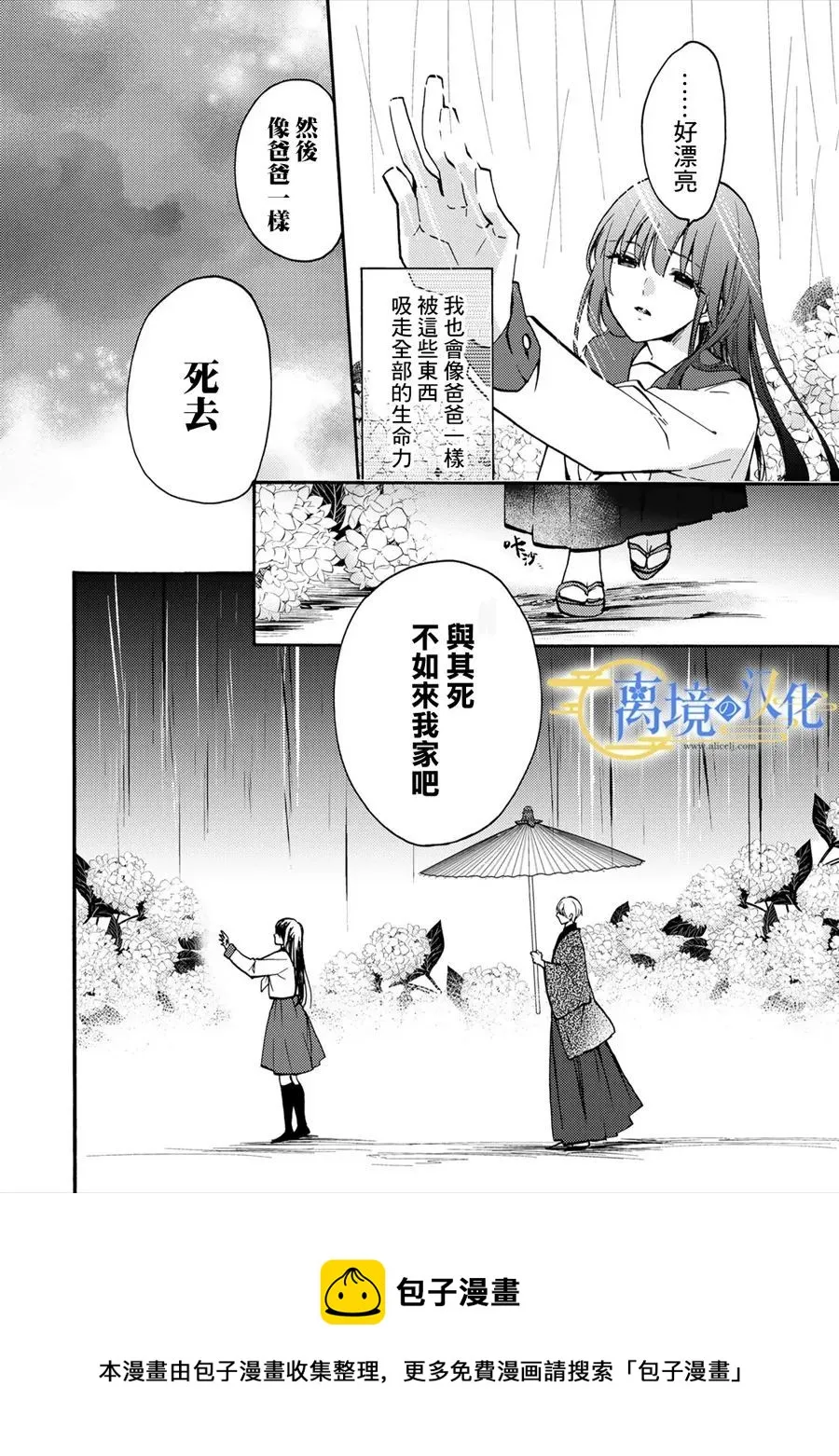 第1话 六月六日  第13页