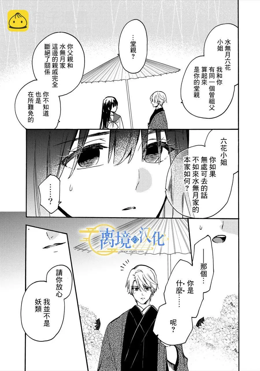 第1话 六月六日  第16页