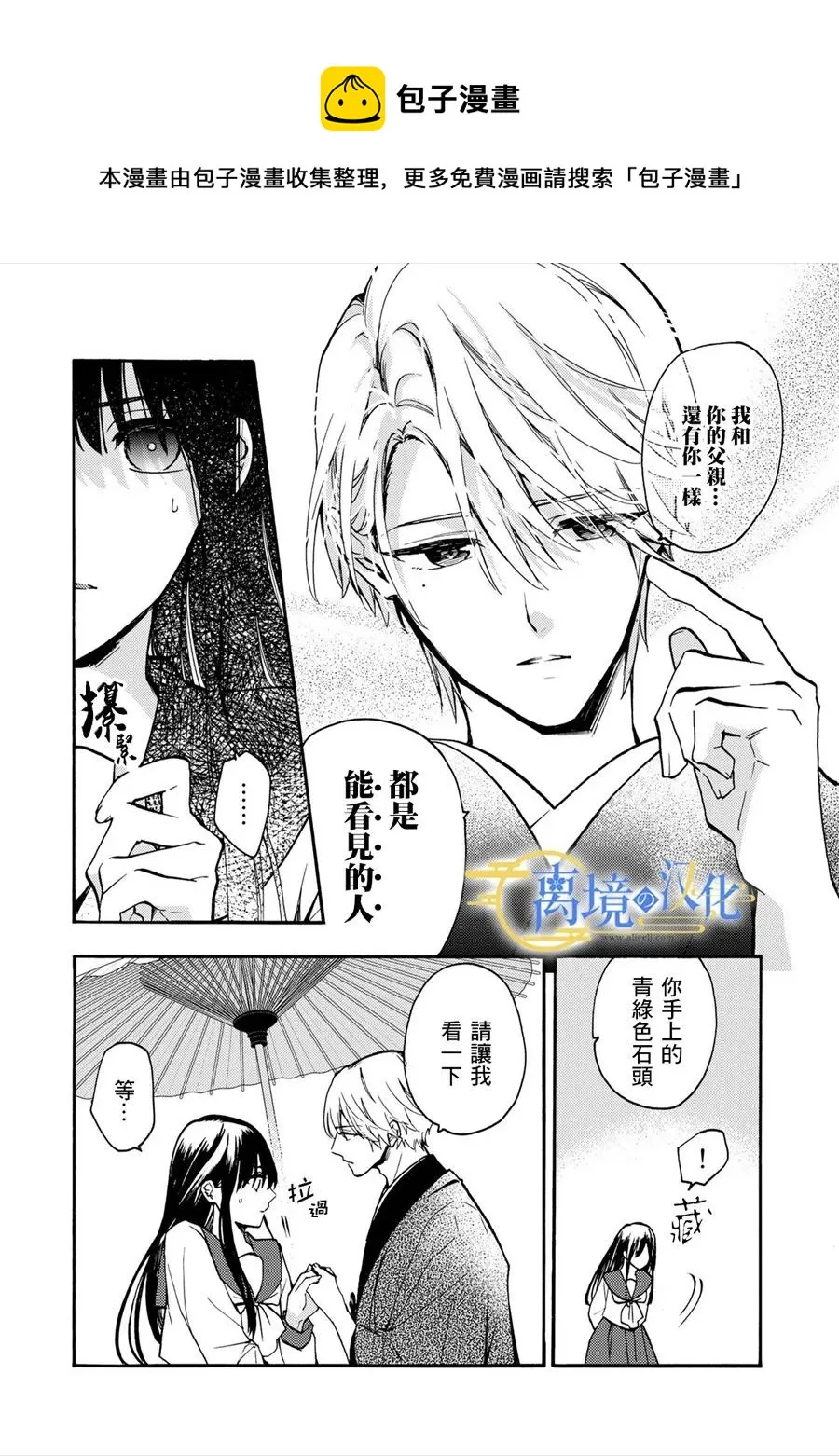 第1话 六月六日  第17页