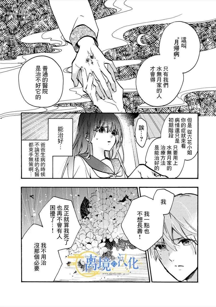 第1话 六月六日  第18页