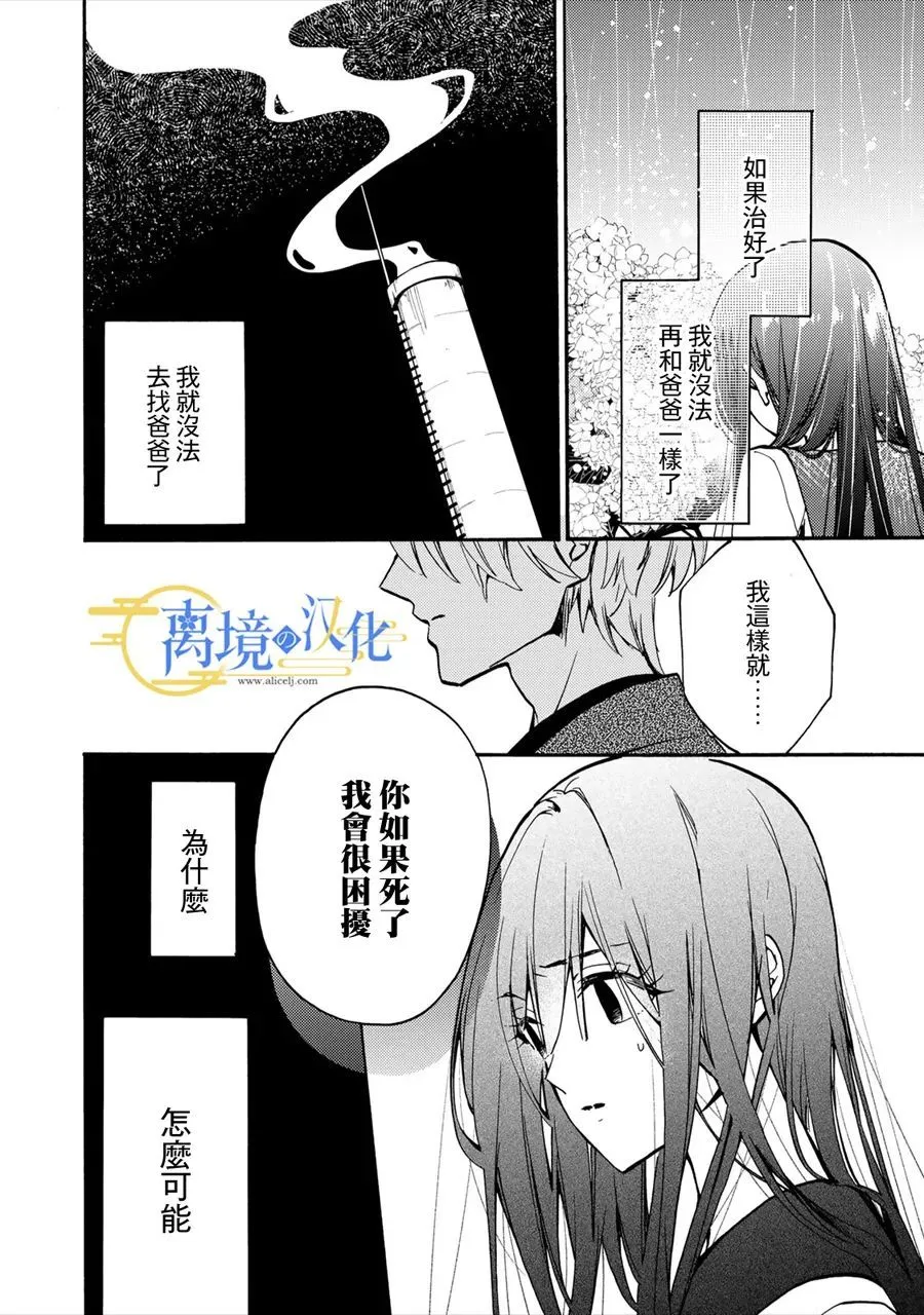 第1话 六月六日  第19页