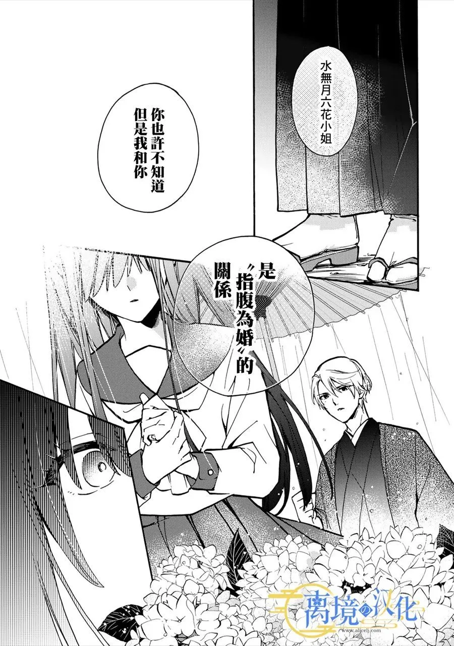 第1话 六月六日  第20页
