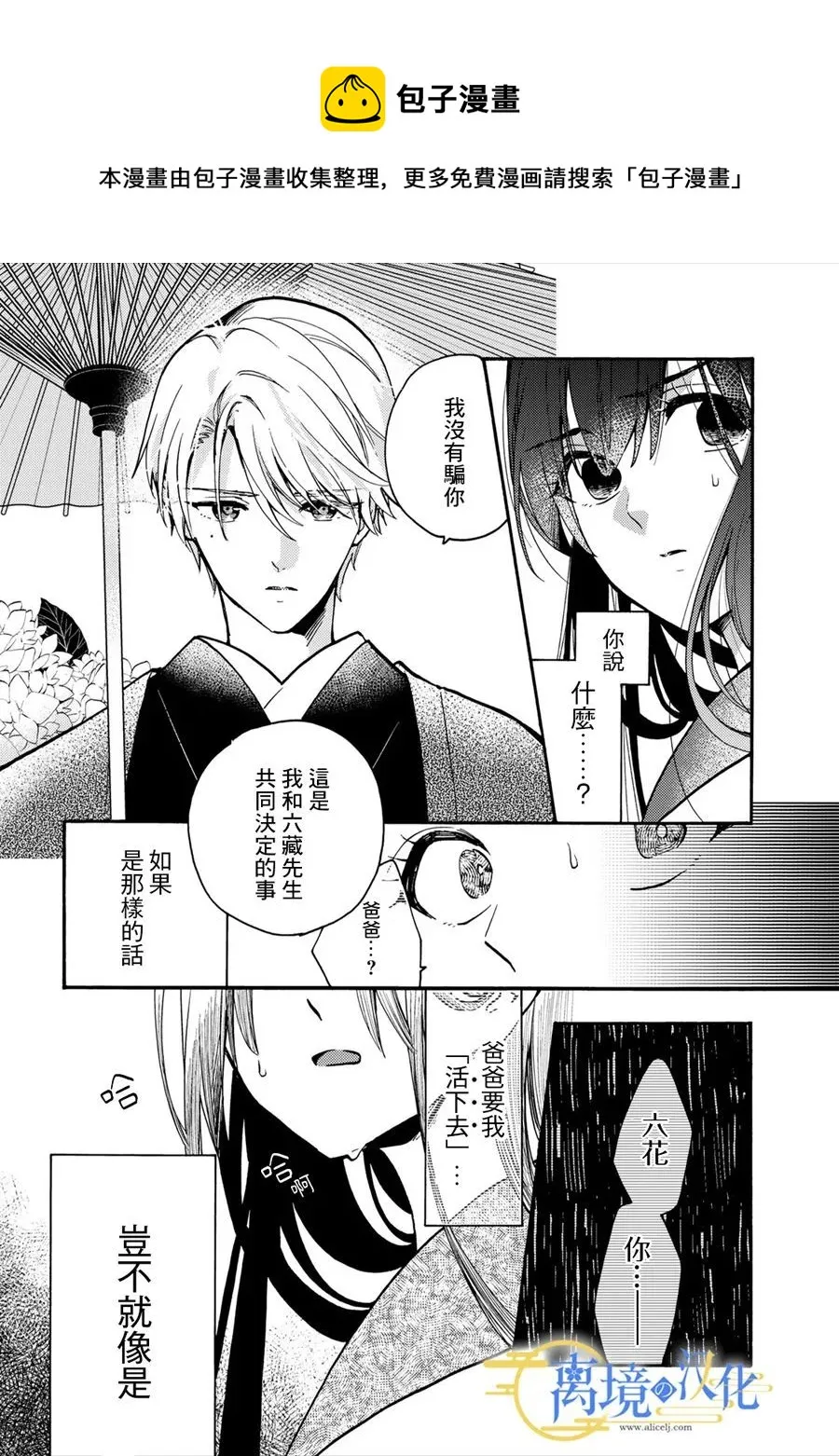 第1话 六月六日  第21页