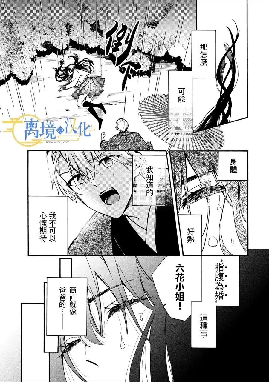 第1话 六月六日  第22页