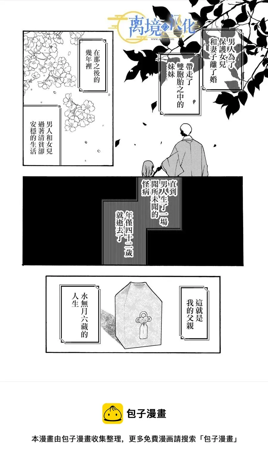 第1话 六月六日  第25页