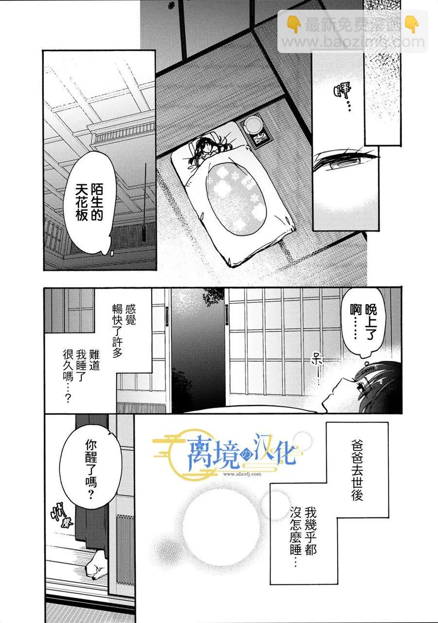 第1话 六月六日  第26页