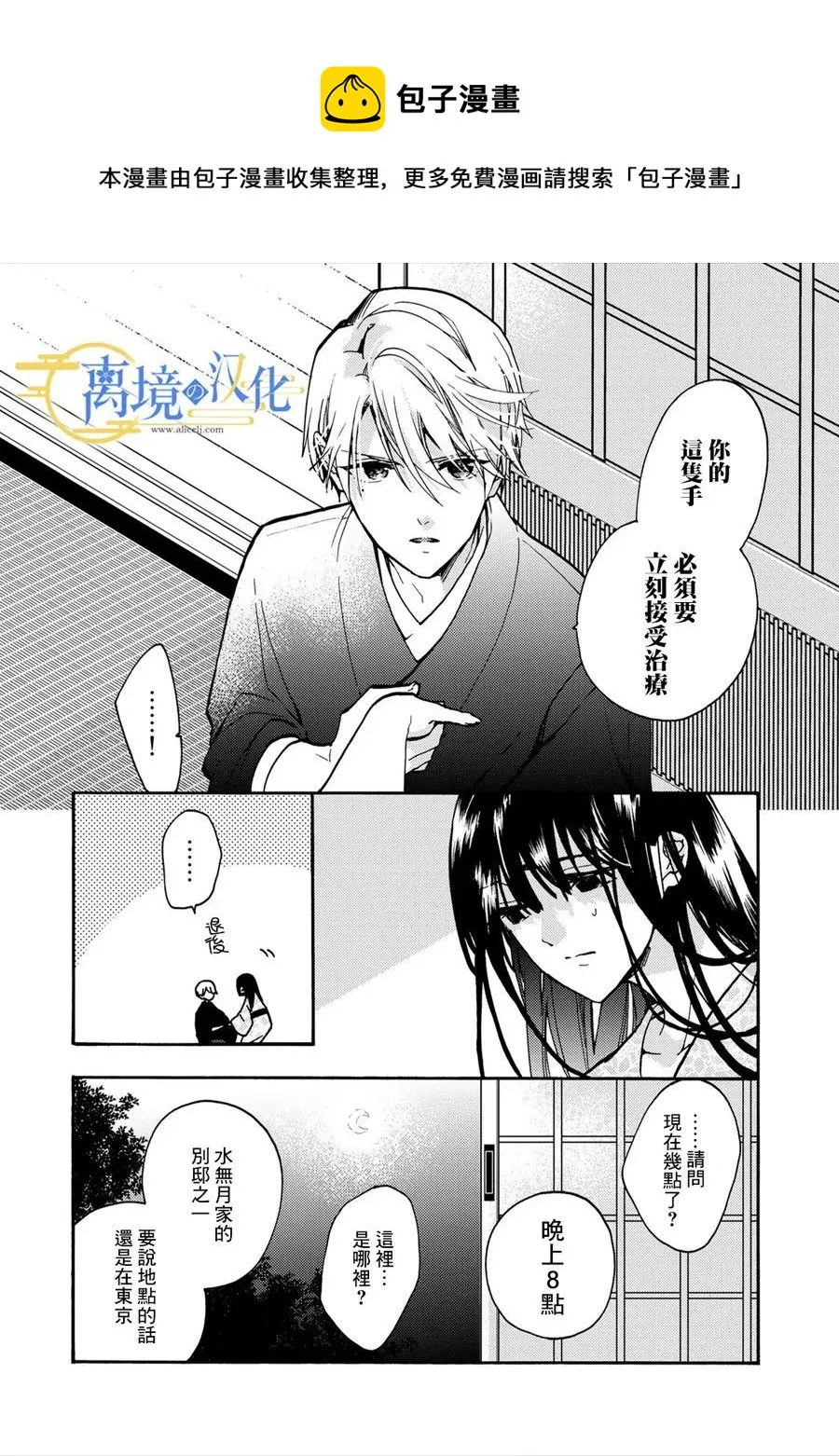 第1话 六月六日  第29页