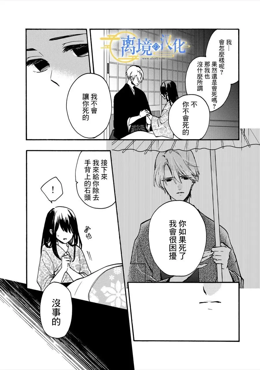 第1话 六月六日  第30页