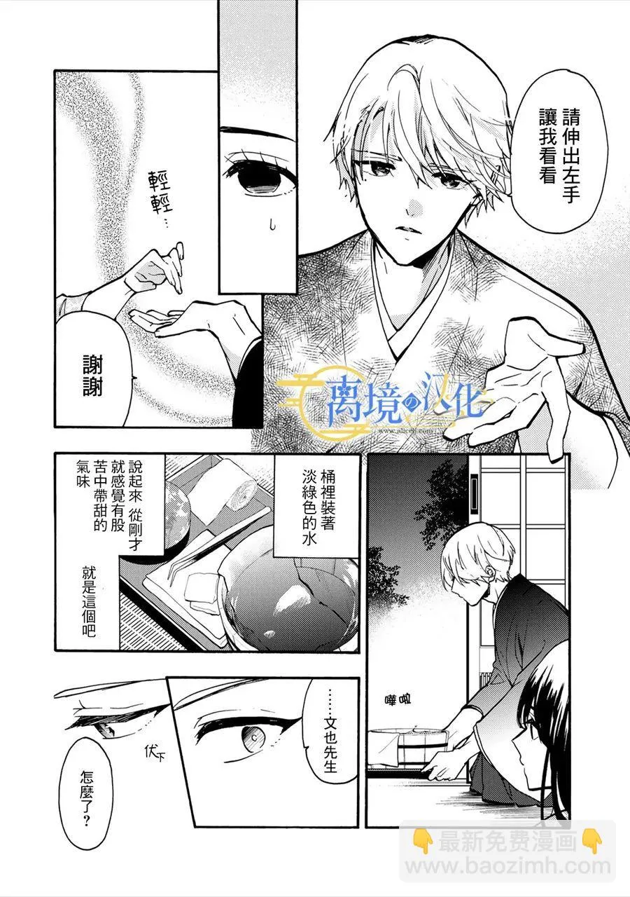 第1话 六月六日  第31页