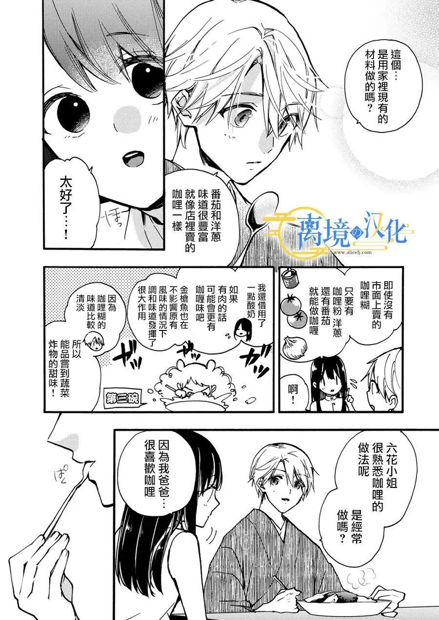 第7话  第9页