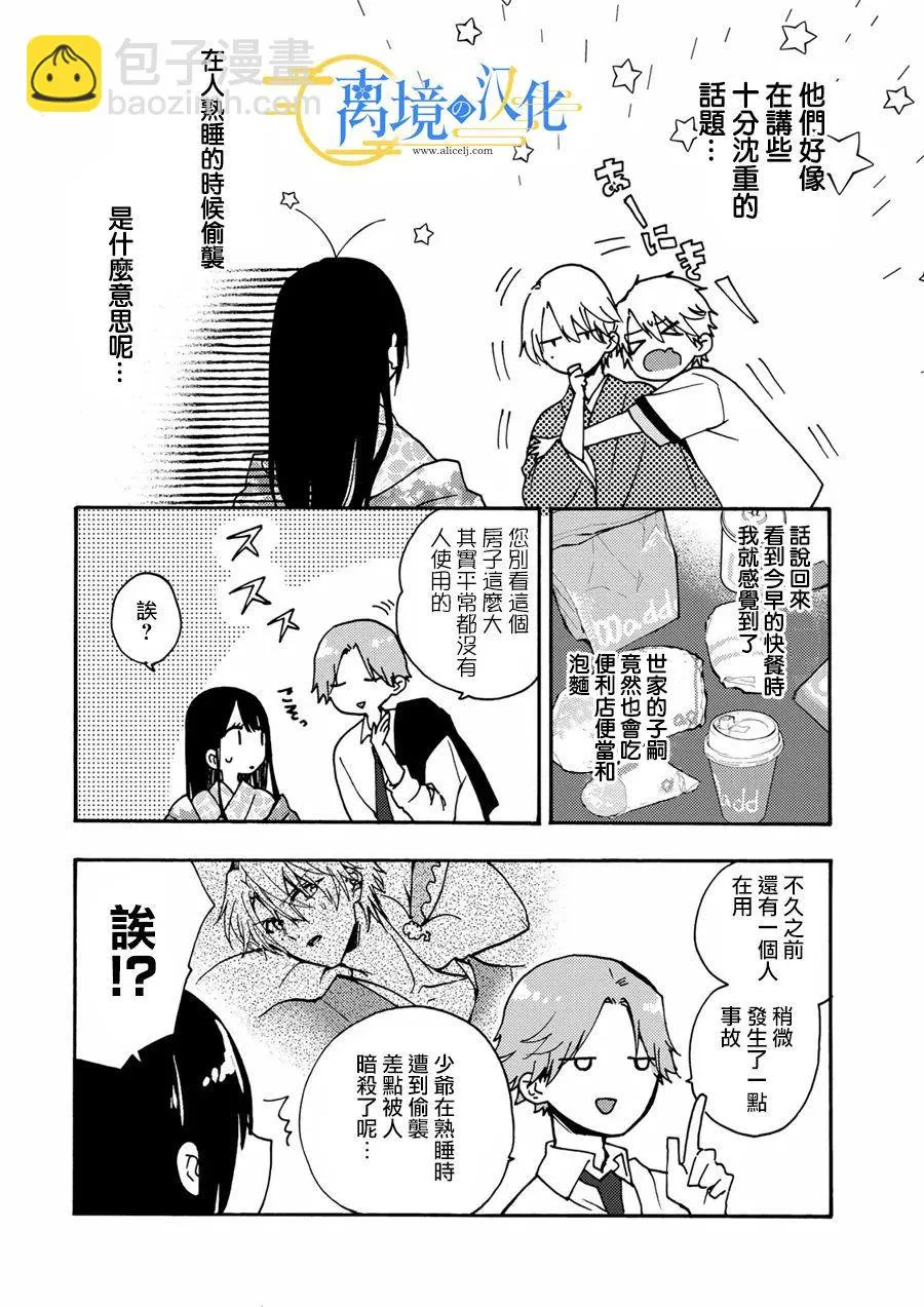 第3话  第26页