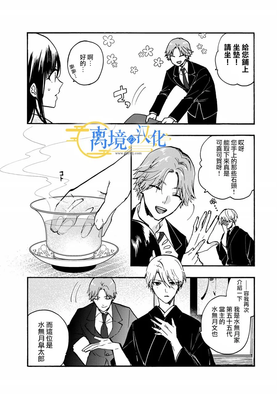 第2话  第3页