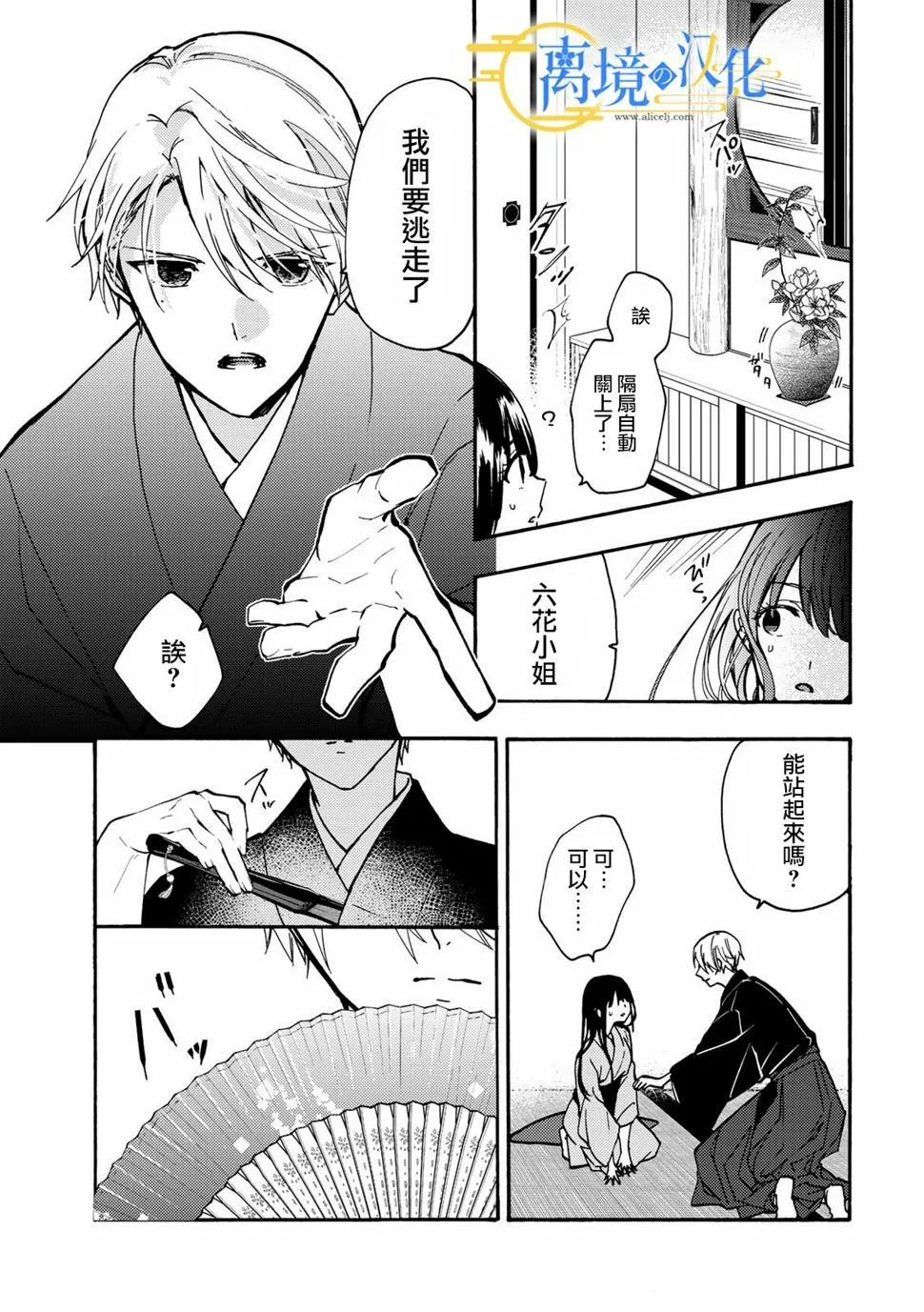 第2话  第27页