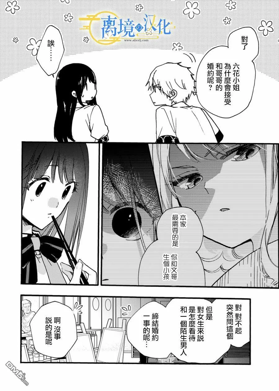 第10话  第8页