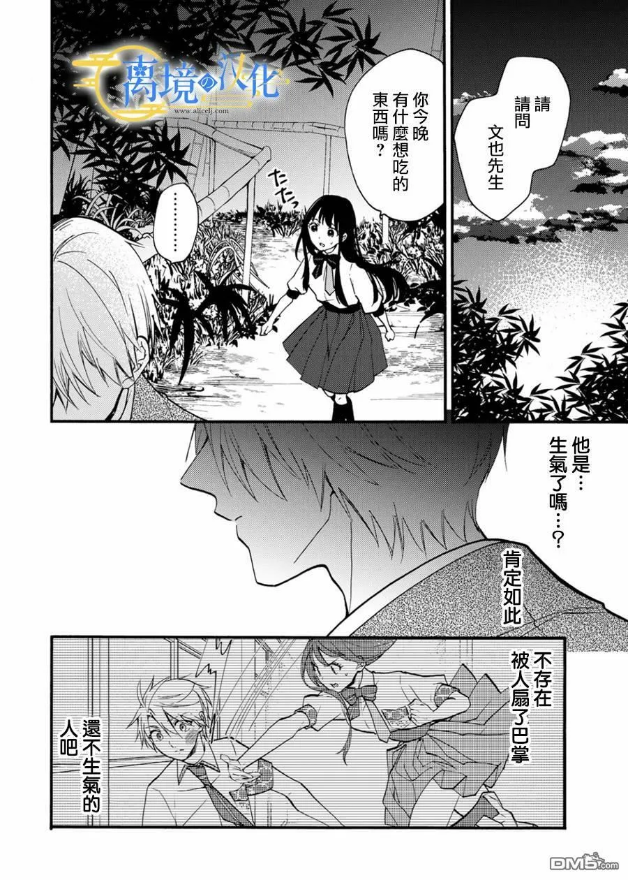 第11话  第28页
