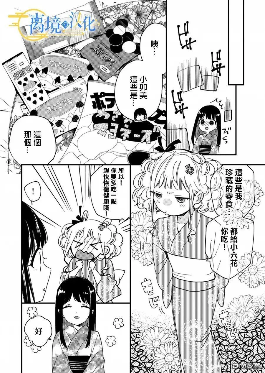 第16话 第6页
