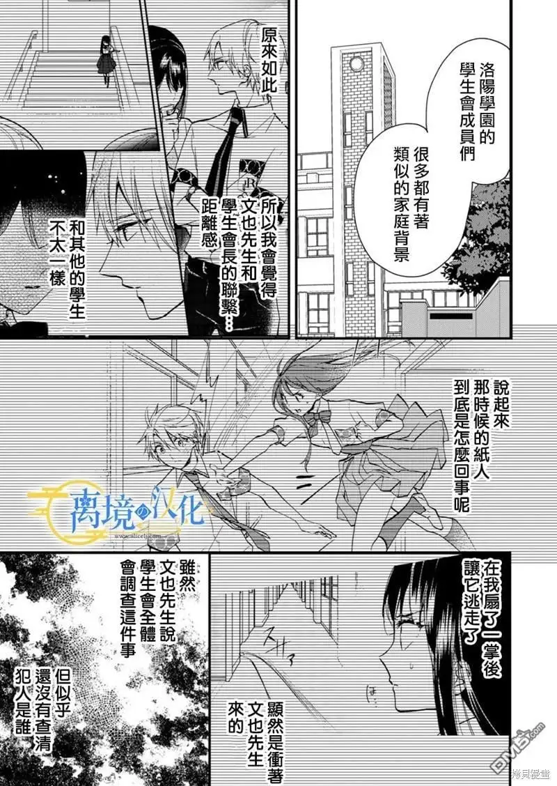 第18话 第7页