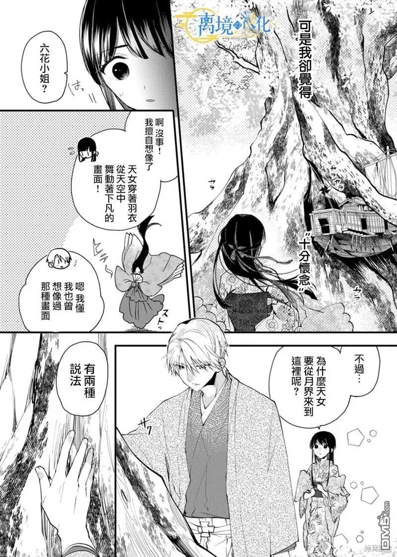 第23话 第5页