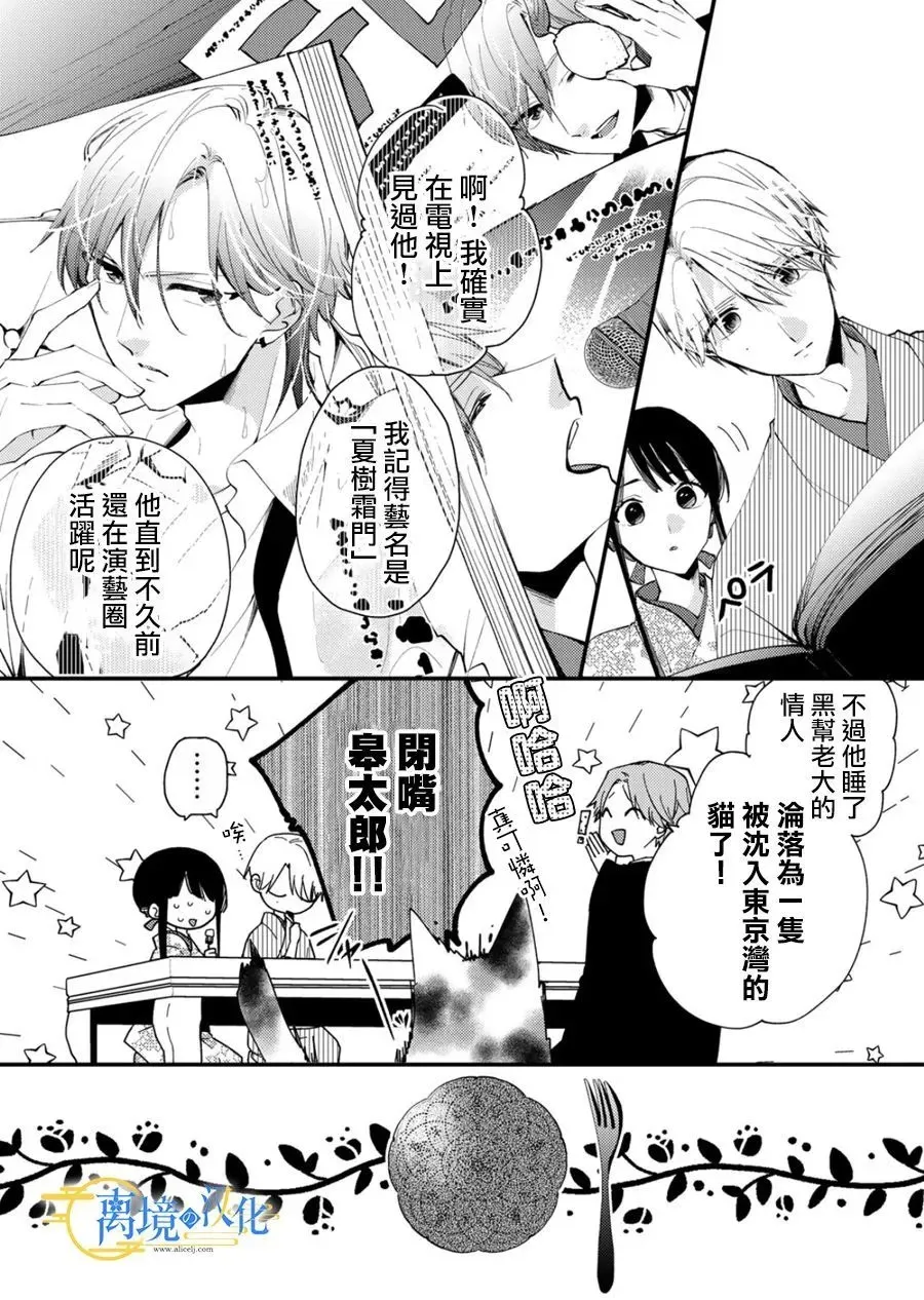 第24话 第9页