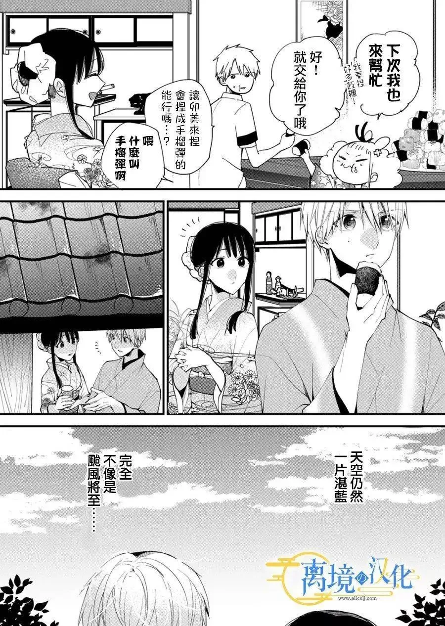 第26话 第8页