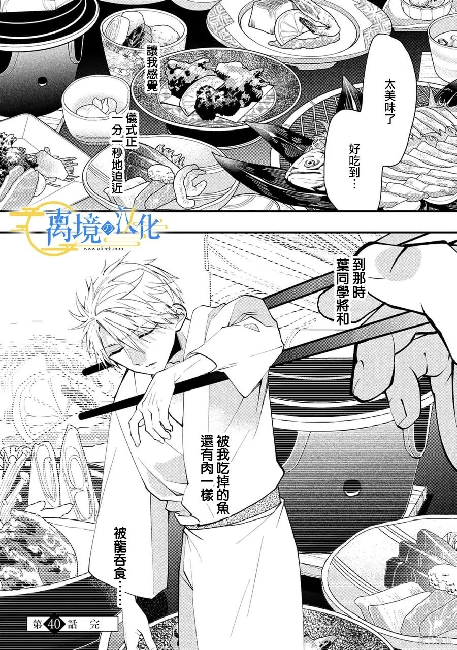 第40话 第31页