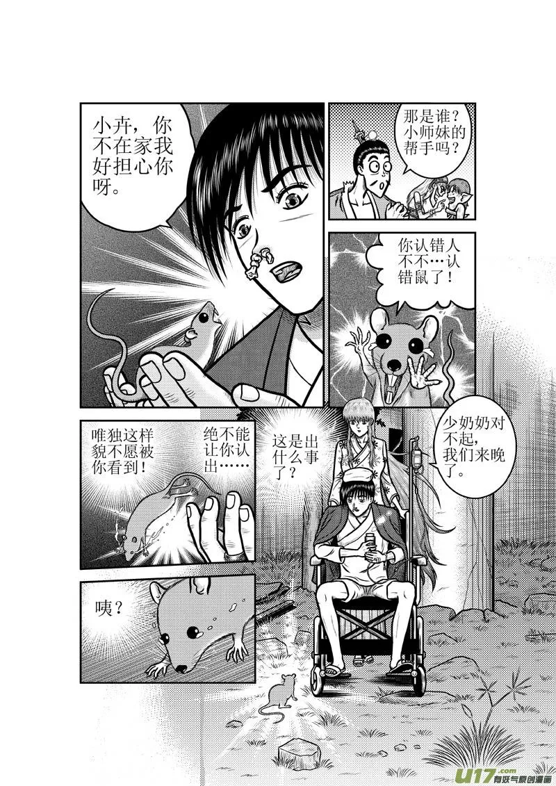 第四十八章 五仙 第2页