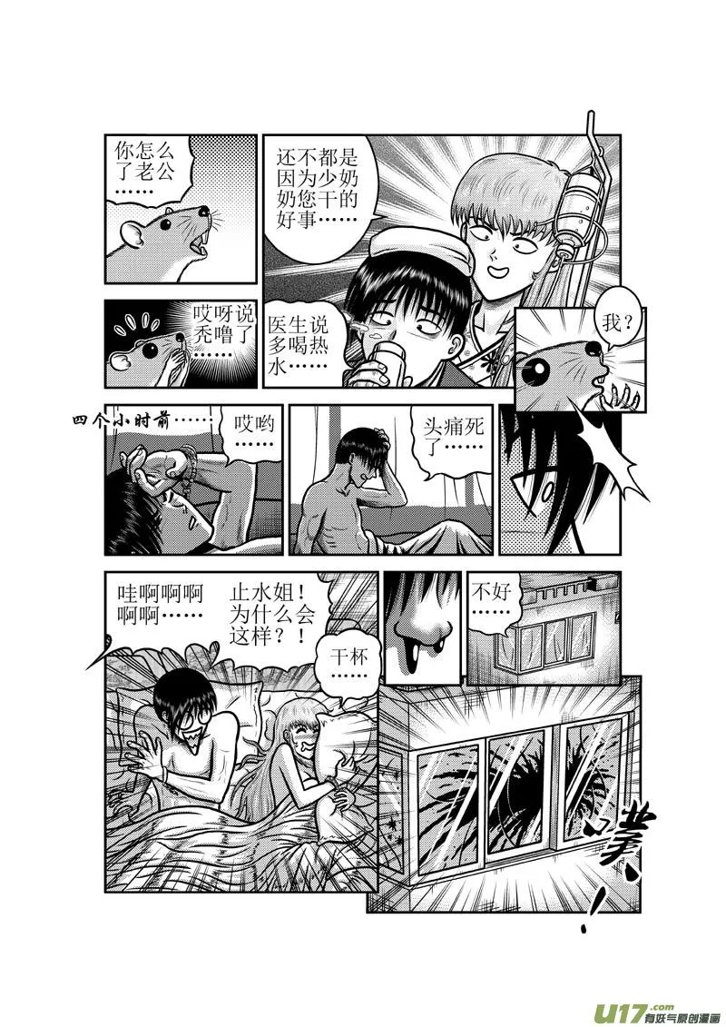 第四十八章 五仙 第3页