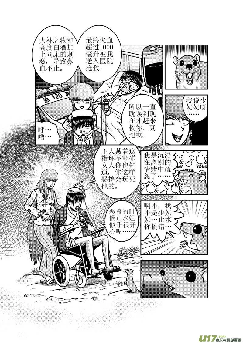 第四十八章 五仙 第4页