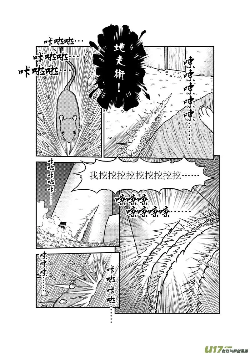 第四十七章 以智取胜VS以污破污 第2页