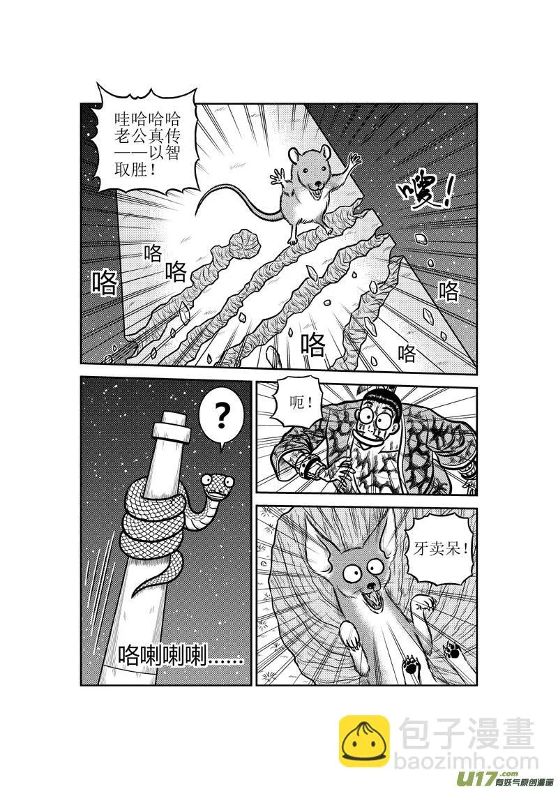 第四十七章 以智取胜VS以污破污 第3页