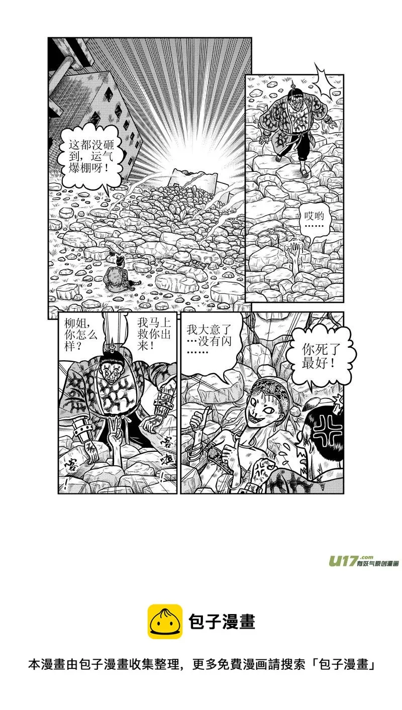第四十七章 以智取胜VS以污破污 第5页