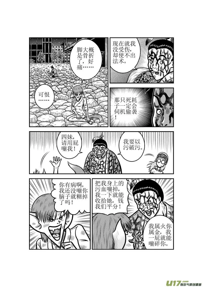 第四十七章 以智取胜VS以污破污 第6页