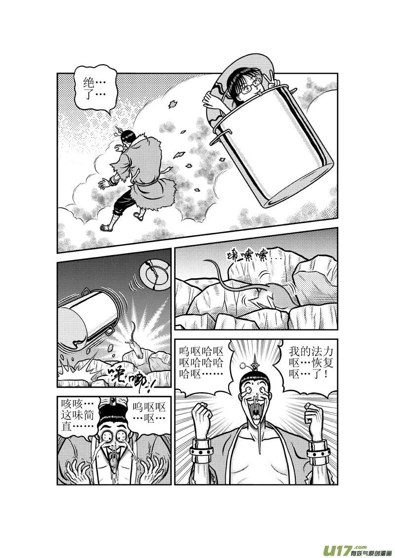 第四十七章 以智取胜VS以污破污 第8页