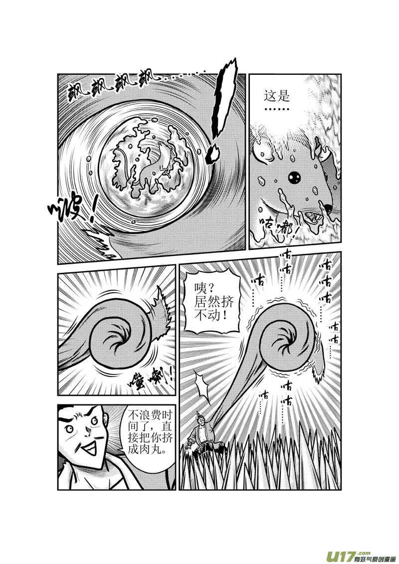 第四十七章 以智取胜VS以污破污 第11页