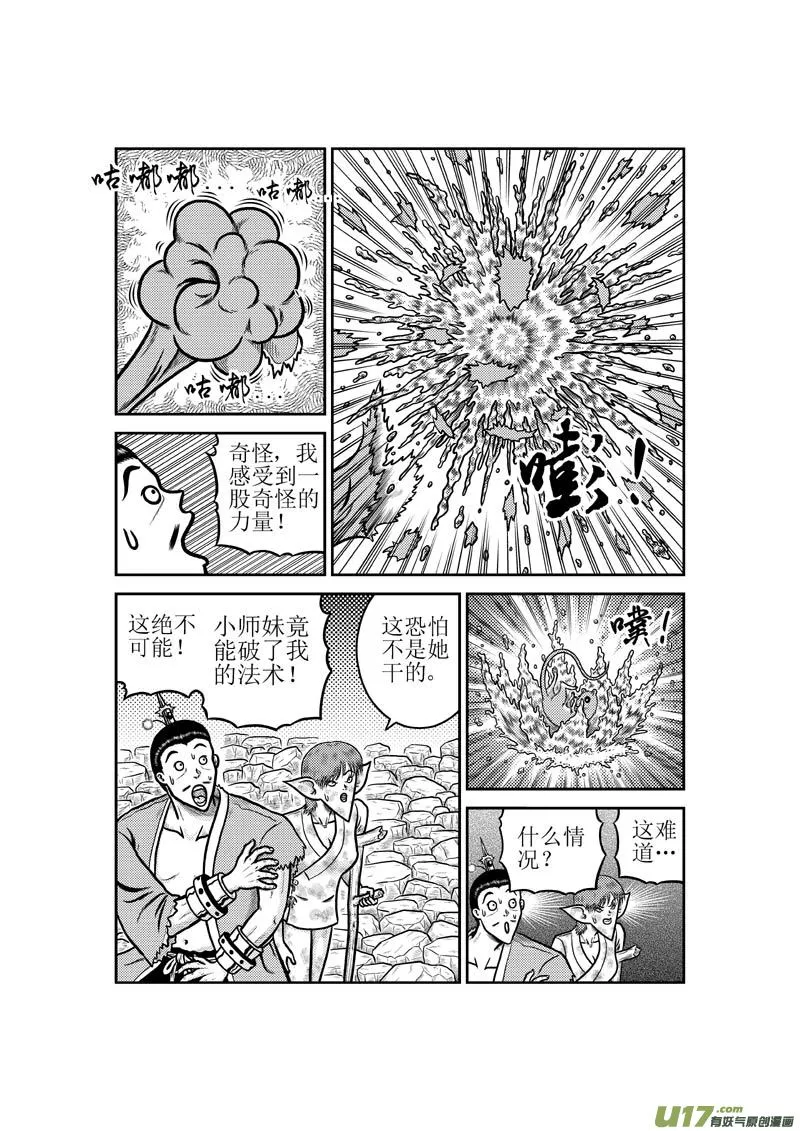 第四十七章 以智取胜VS以污破污 第12页