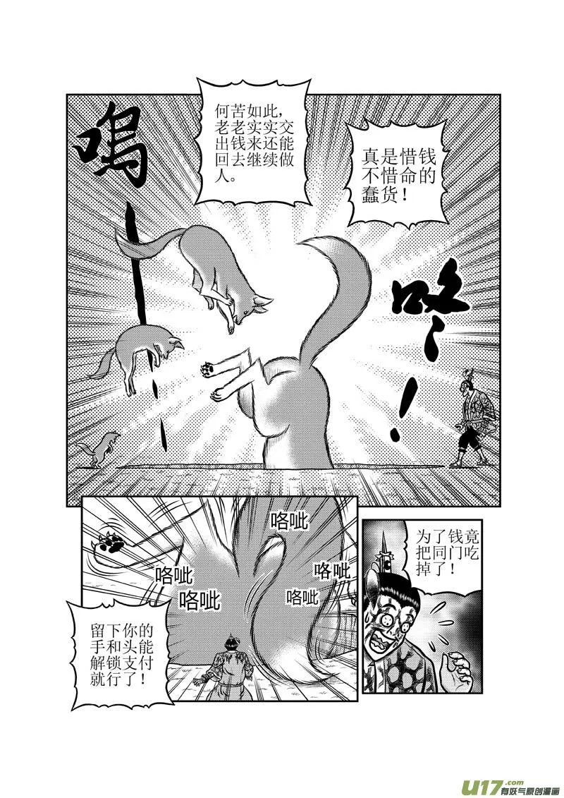 第四十六章 小师妹的原身 第4页