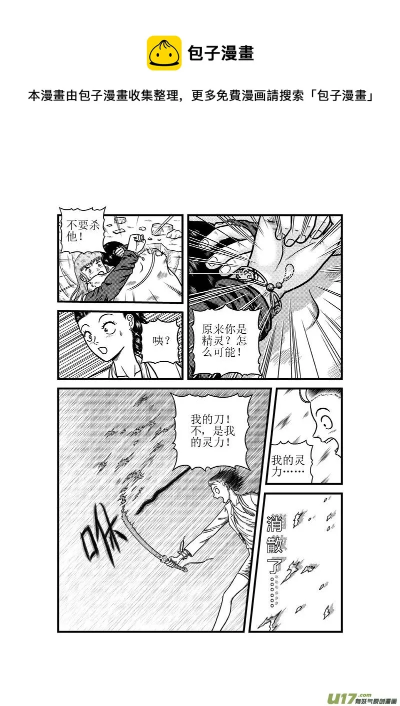 第三十七章 消散的灵力 第5页