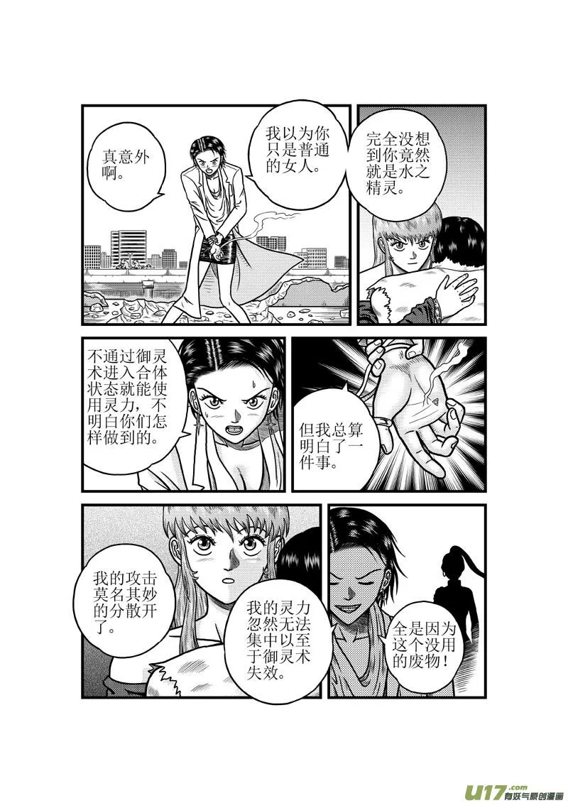 第三十七章 消散的灵力 第6页