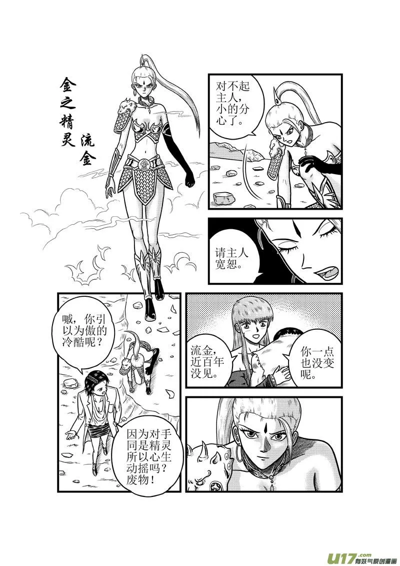 第三十七章 消散的灵力 第7页