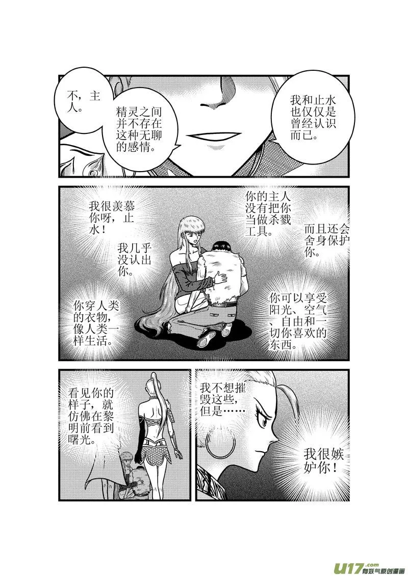 第三十七章 消散的灵力 第8页