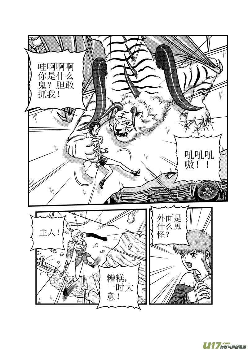 第三十七章 消散的灵力 第10页
