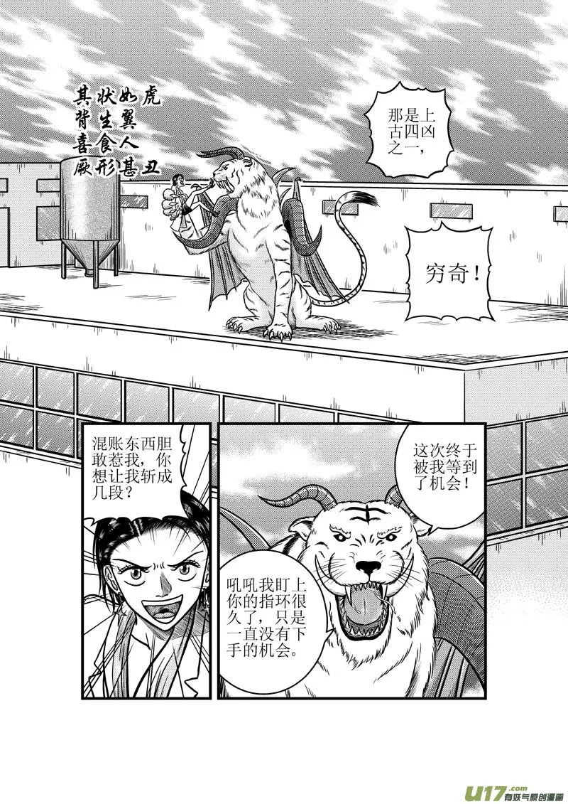 第三十七章 消散的灵力 第11页