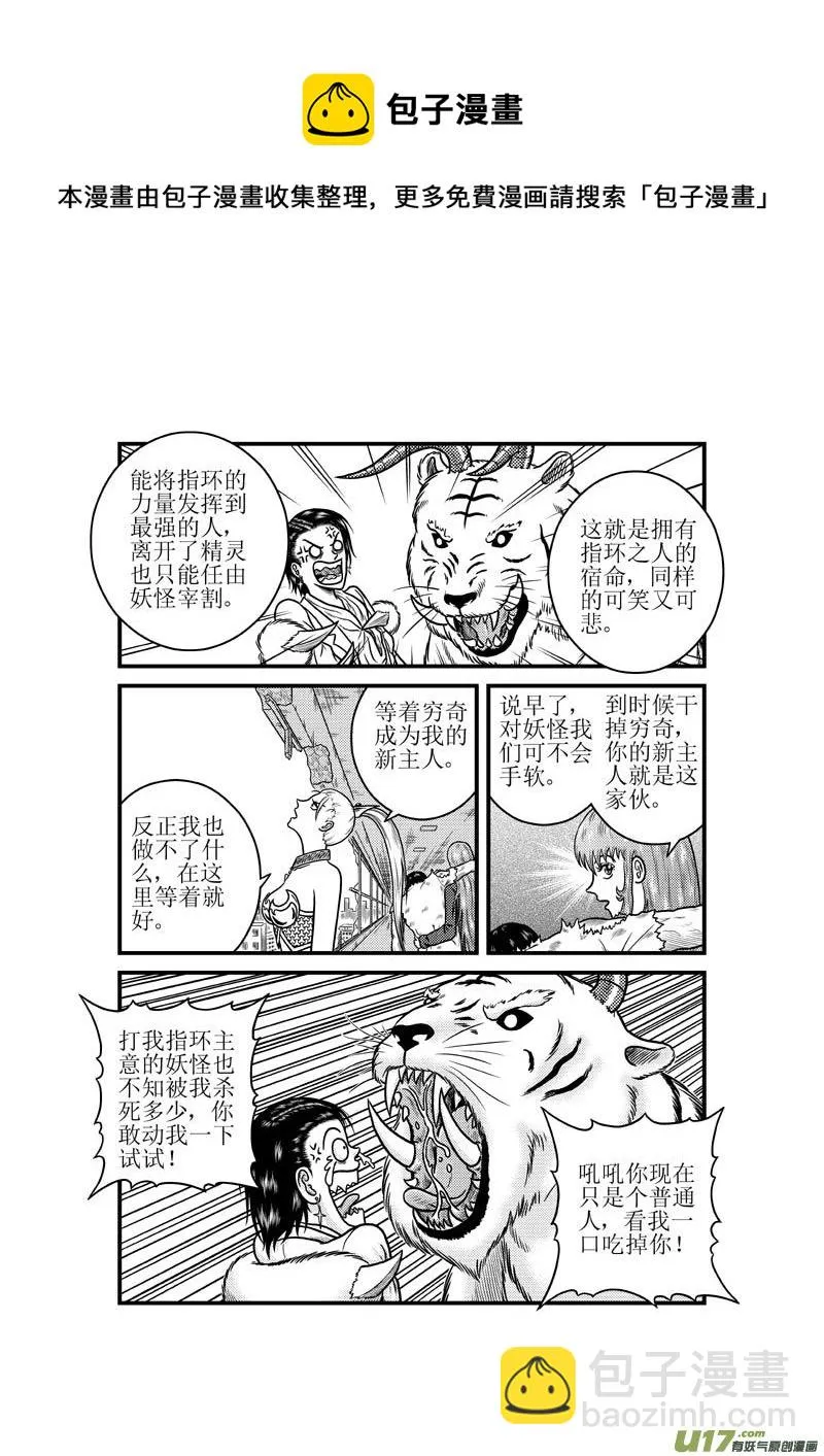 第三十七章 消散的灵力 第13页